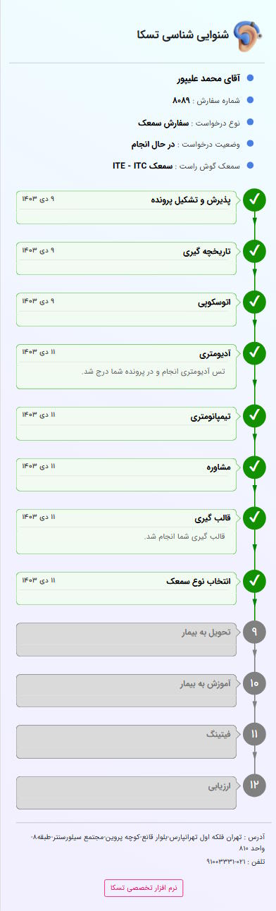 Audiometry-Order Audiometry-Order