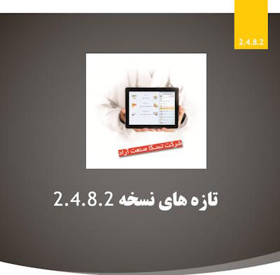 بروزرسانی نسخه 2.4.8.2