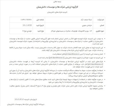 مجوز دانش بنیان
